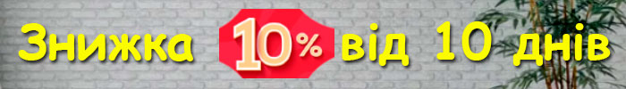 Знижка 10% на оренду любой квартири від 10 днів