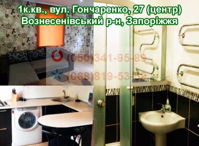 1-комн.кв., Гончаренко, 27 Швидке заселення. Ціна 700грн/доба